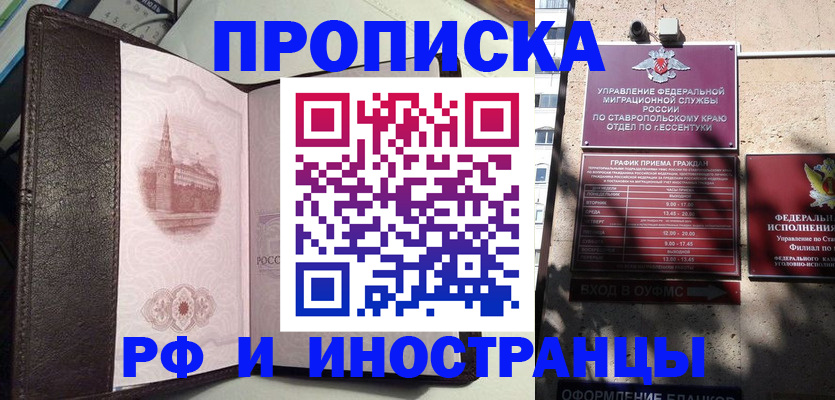 прописка от собственника в Губкинском