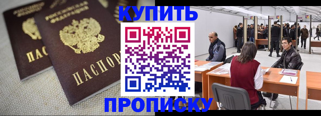 прописка штамп в Губкинском